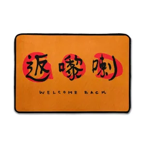 Back Home Door Mat